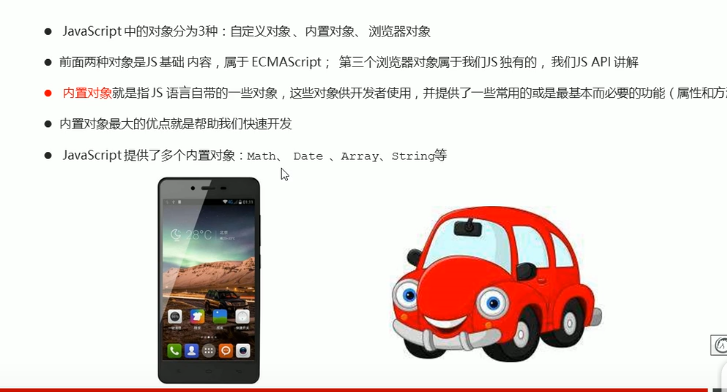 前端学习(773):内置对象介绍
