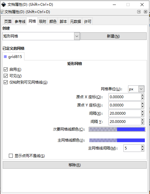 “文档属性”对话框的“网格”选项卡