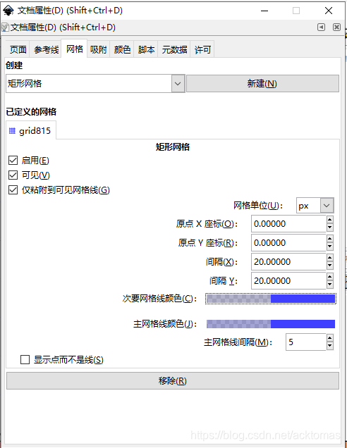“文档属性”对话框的“网格”选项卡