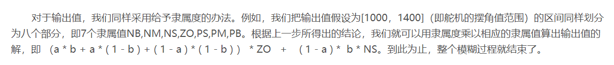 模糊控制（四）模糊控制的感性认识