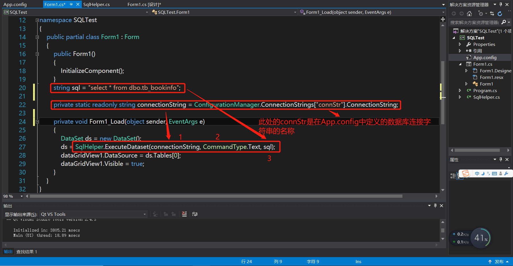 C# SqlHelper类的使用