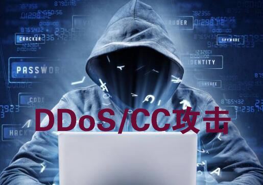 ddos攻击类型攻击类型有哪些
