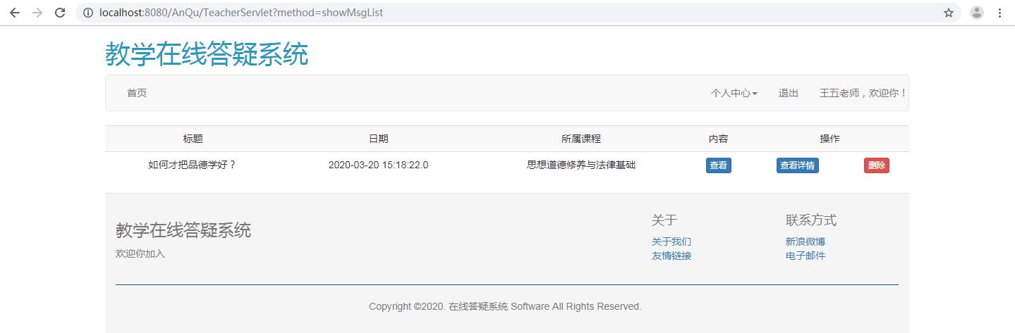 教学在线答疑系统_c++高校教师在线答疑辅导系统-CSDN博客