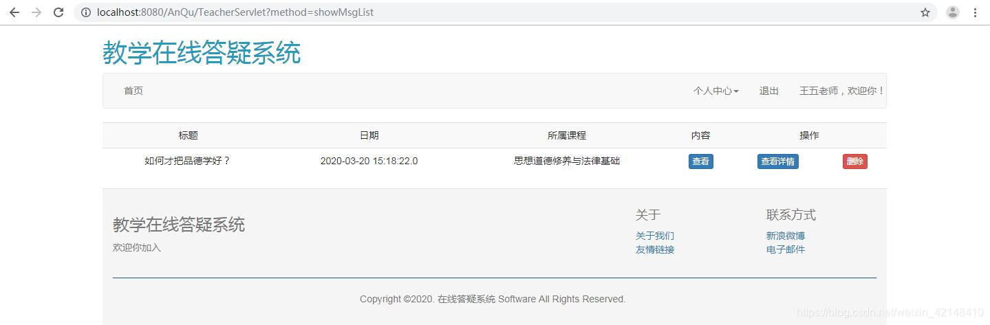 教学在线答疑系统_c++高校教师在线答疑辅导系统-CSDN博客