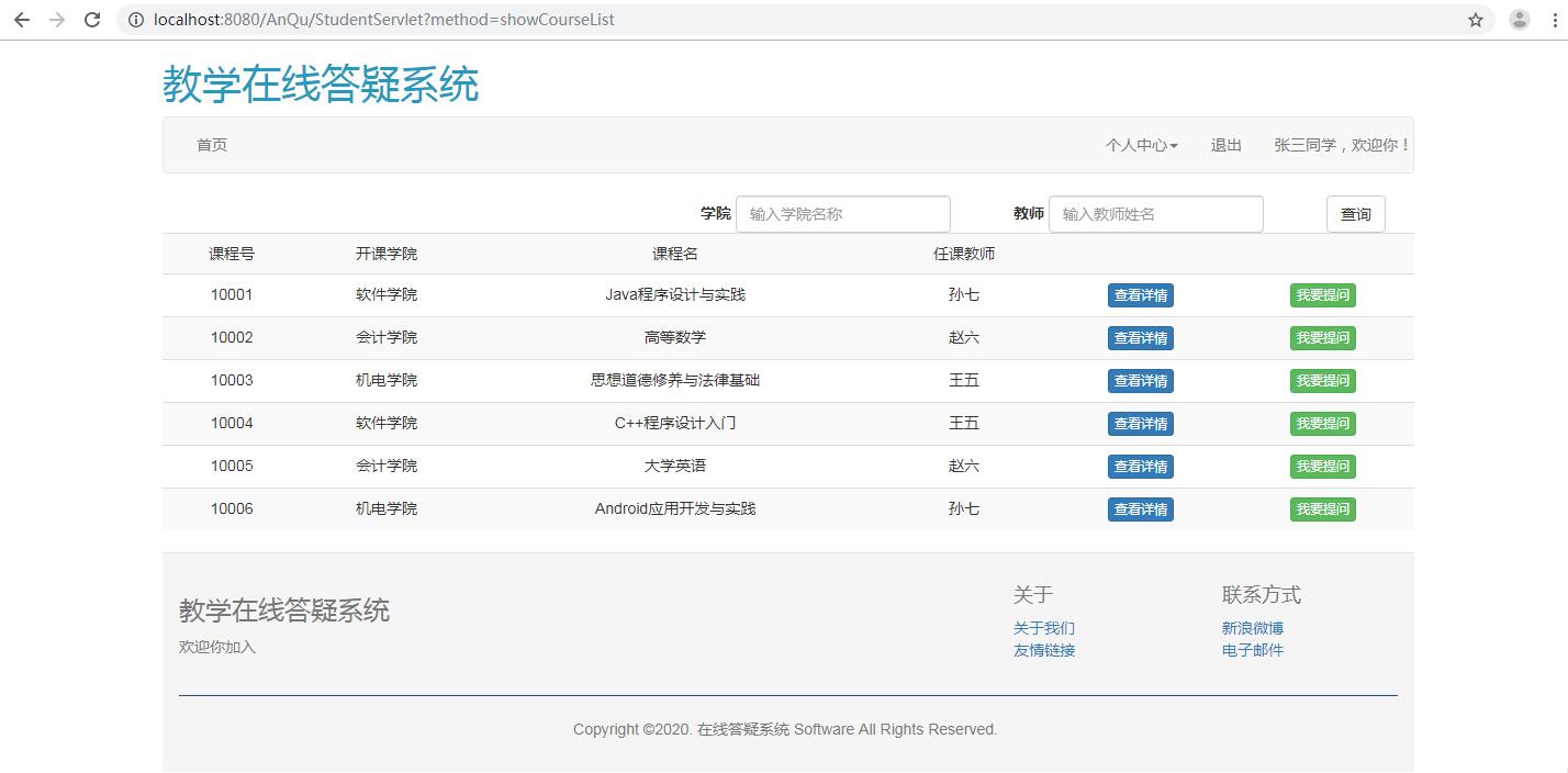 教学在线答疑系统_c++高校教师在线答疑辅导系统-CSDN博客