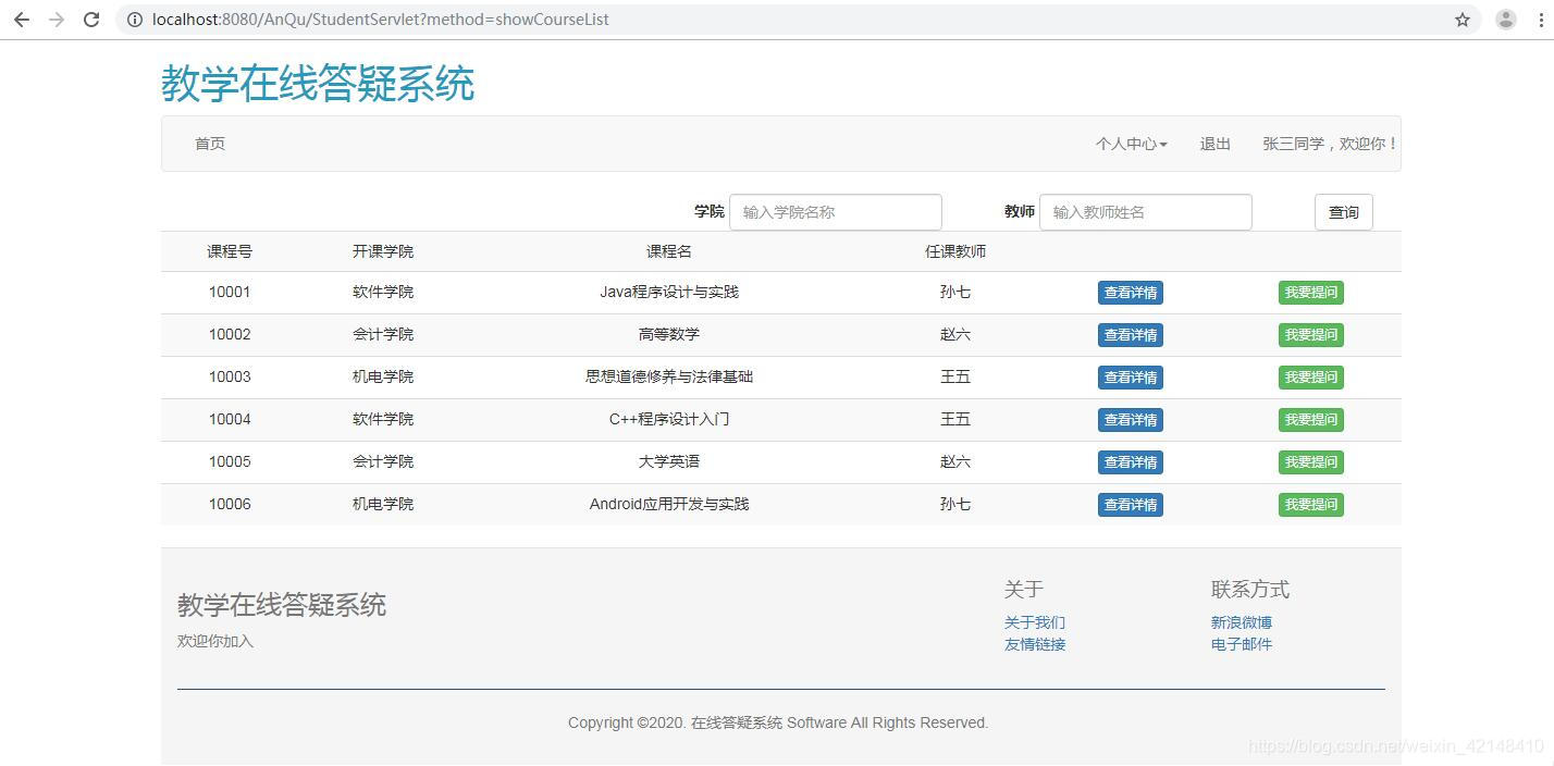 教学在线答疑系统_c++高校教师在线答疑辅导系统-CSDN博客