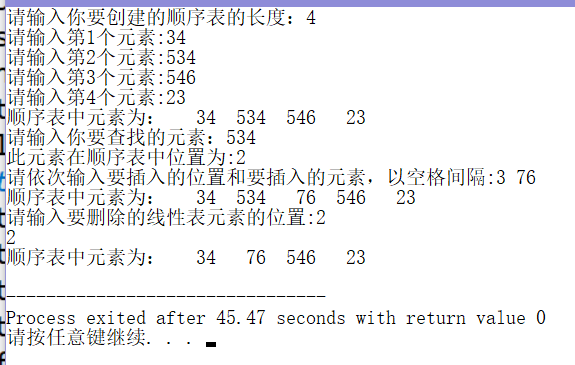 顺序表的插入删除查找遍历