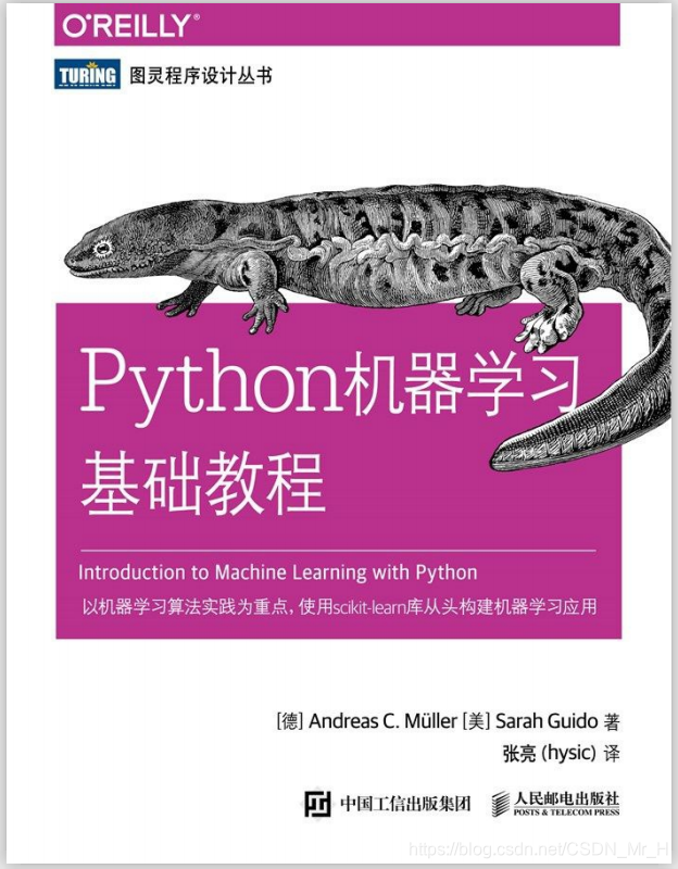 《Python机器学习基础教程》