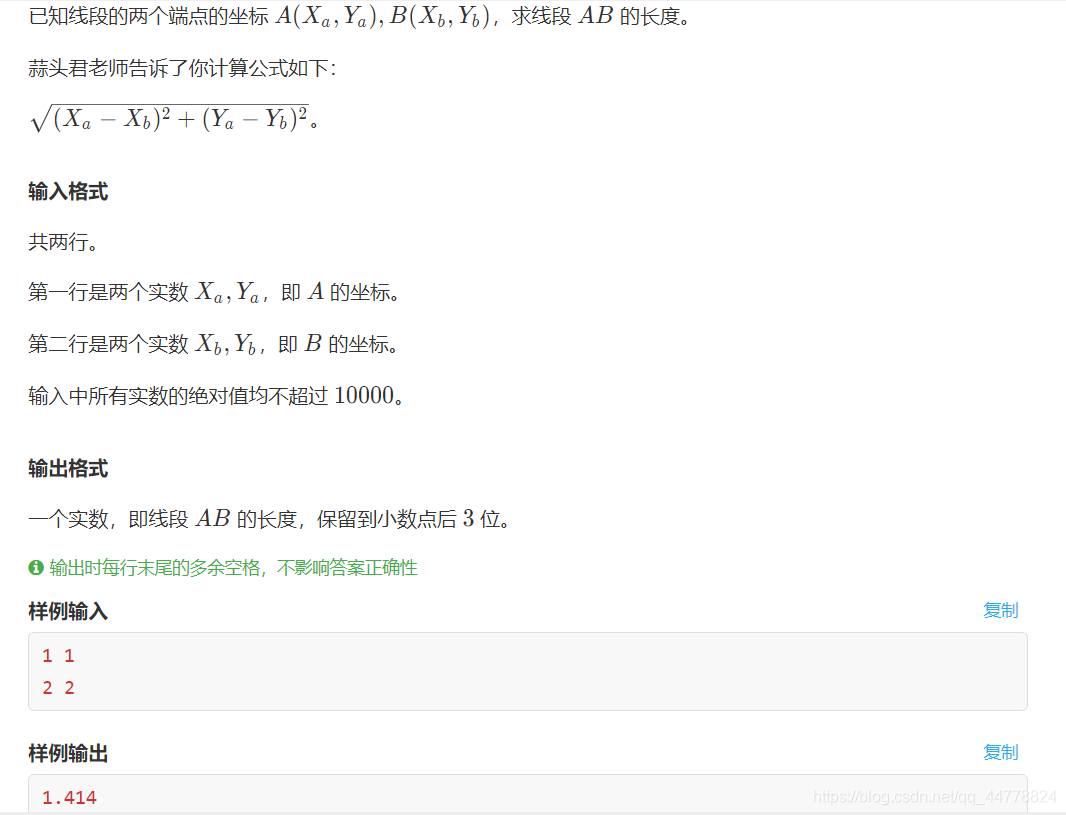 计蒜客t1010计算线段长度java