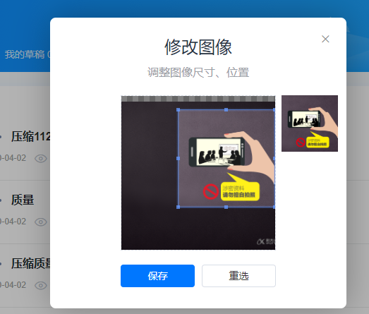 文件上传图片放大缩小进行截图上传