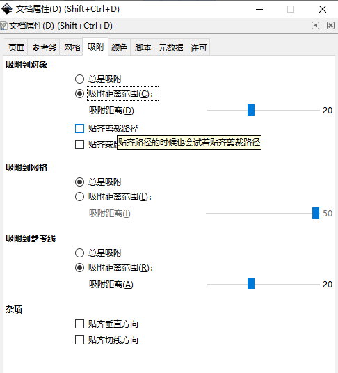 “文档属性”对话框的“捕捉”选项卡