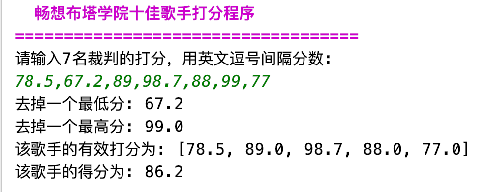 Python每日一练(2)-模拟评委对歌手打分