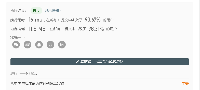 严题集6.65//Leetcode105 已知二叉树前序序列和中序序列分别存放在两个一位数组中，建立该二叉树的二叉链表