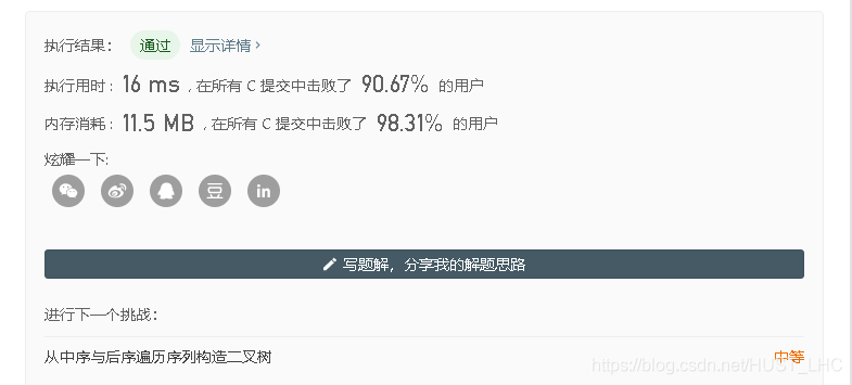 严题集6.65//Leetcode105 已知二叉树前序序列和中序序列分别存放在两个一位数组中,建立该二叉树的二叉链表