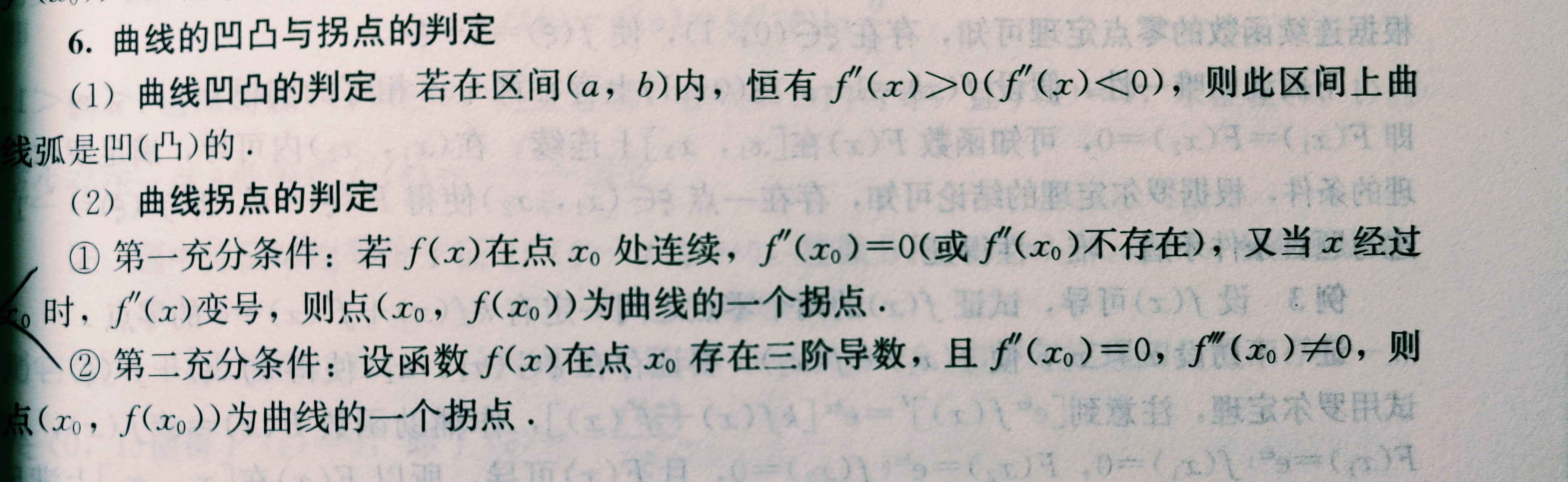 高数-导数的应用--函数凹凸性与拐点_函数的拐点是一个值还是一个坐标-CSDN博客
