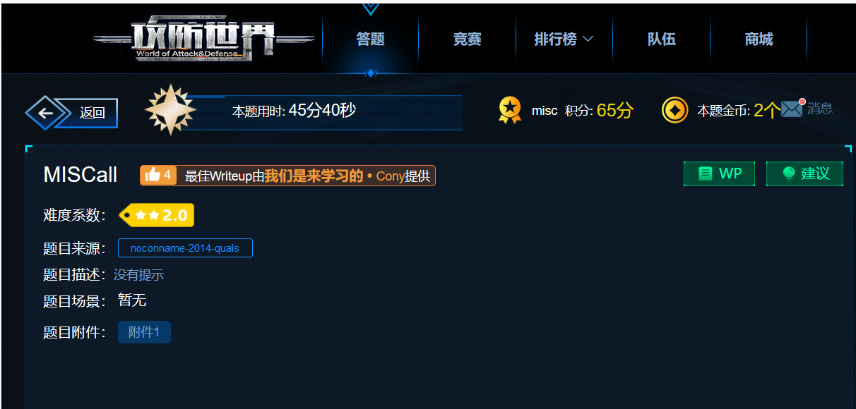 攻防世界MISCall
