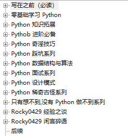 Python 中那些令人防不胜防的坑（二）