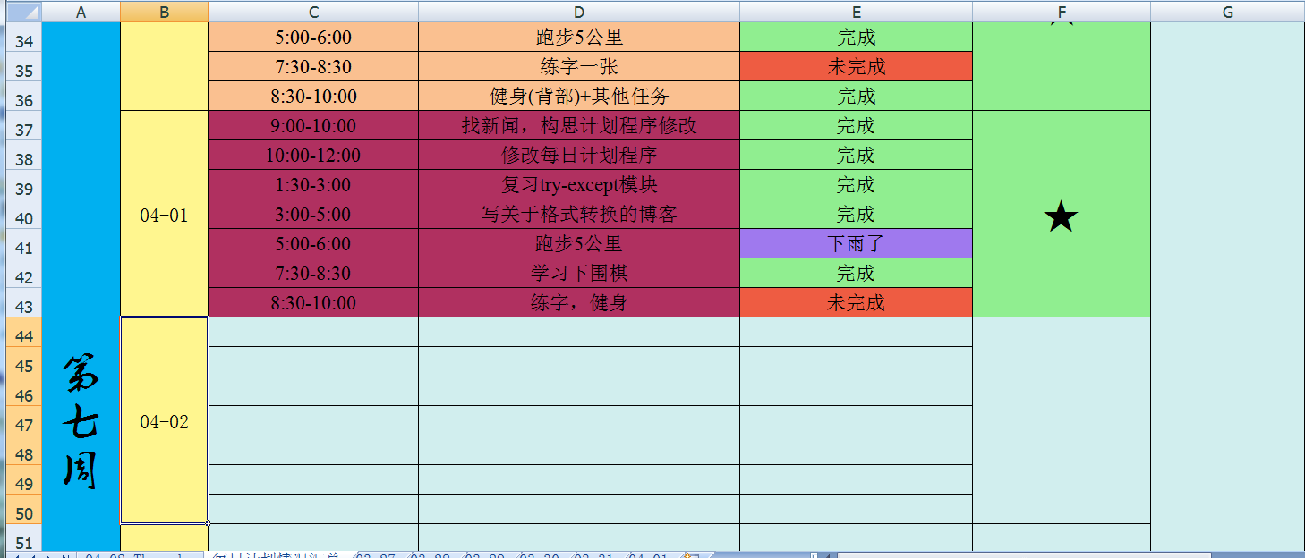 用Python做一个美丽的每日计划_用python编写一个日程安排-CSDN博客