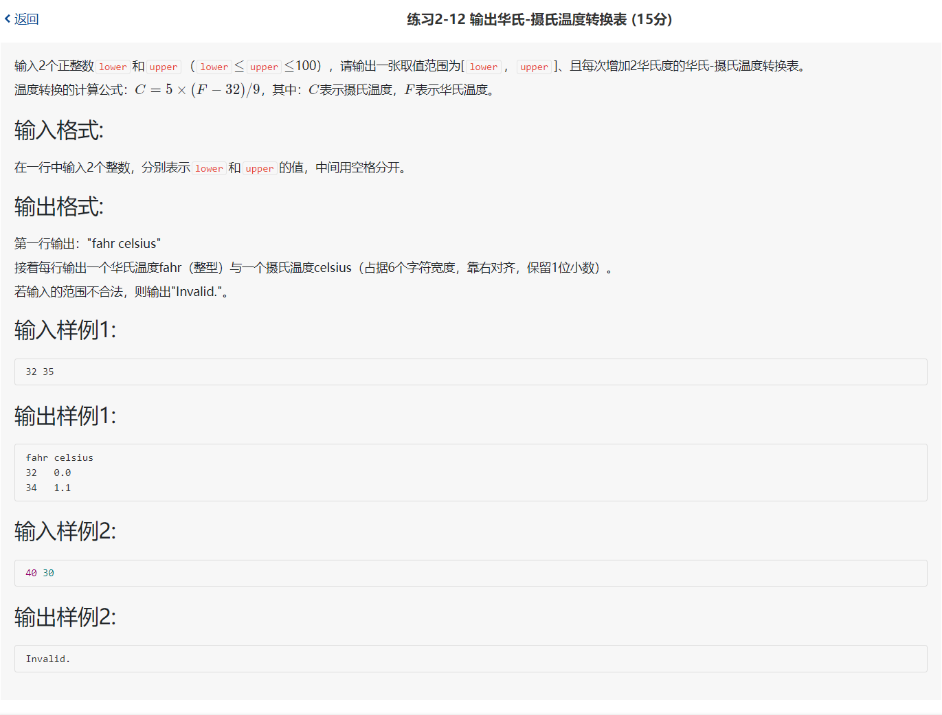 浙大版 C语言程序设计 第3版 题目集练习2 12 输出华氏 摄氏温度转换表 15分 Mo 的博客 Csdn博客 输出华氏 摄氏度转换表c语言程序