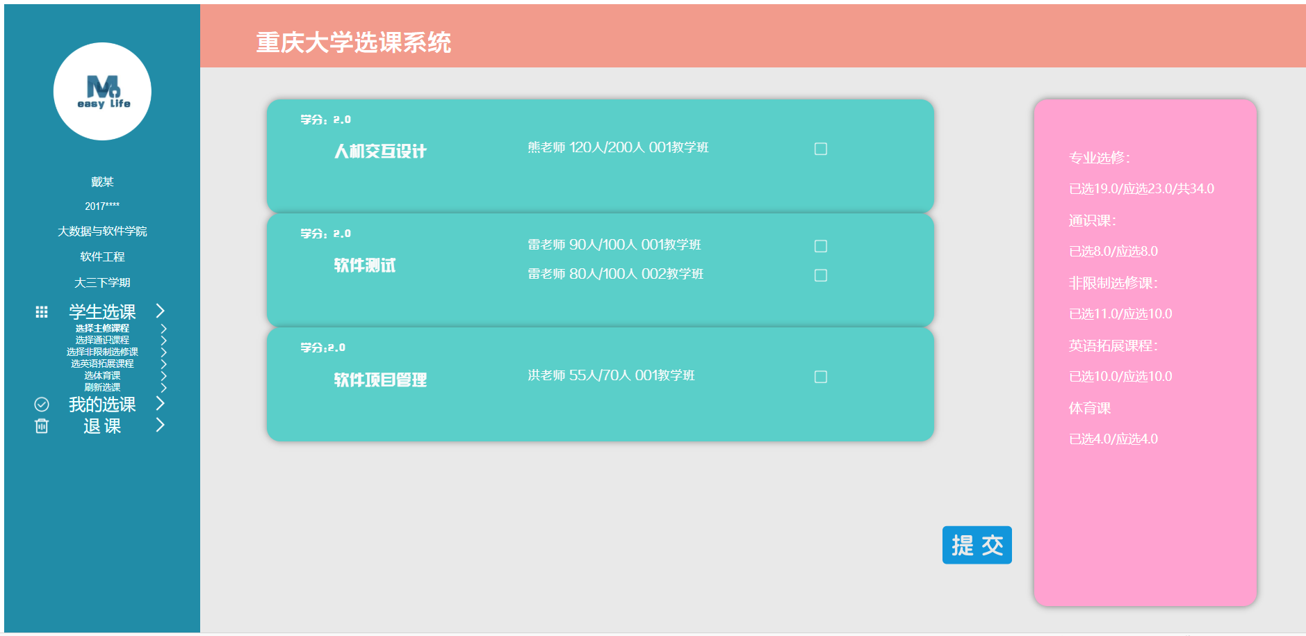 人机交互实验-学生选课系统设计_通过交互的方式实现简单的选课系统-CSDN博客