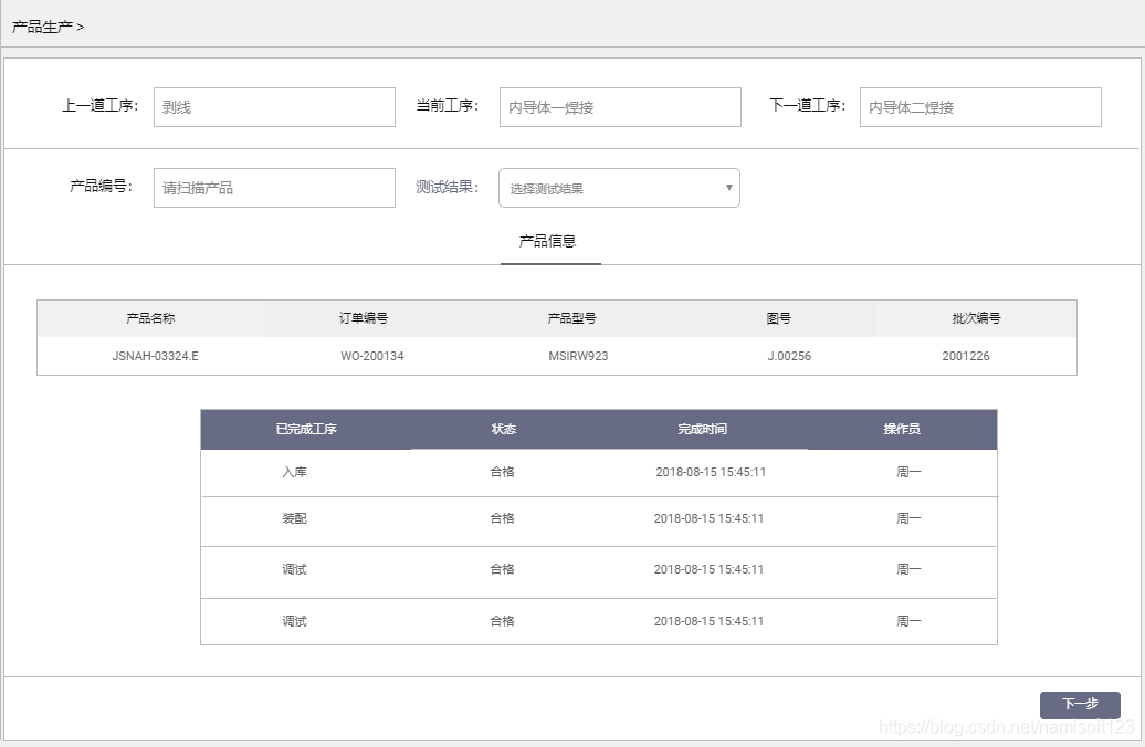 生产追溯系统方案——Namisoft_erp追溯查询界面-CSDN博客
