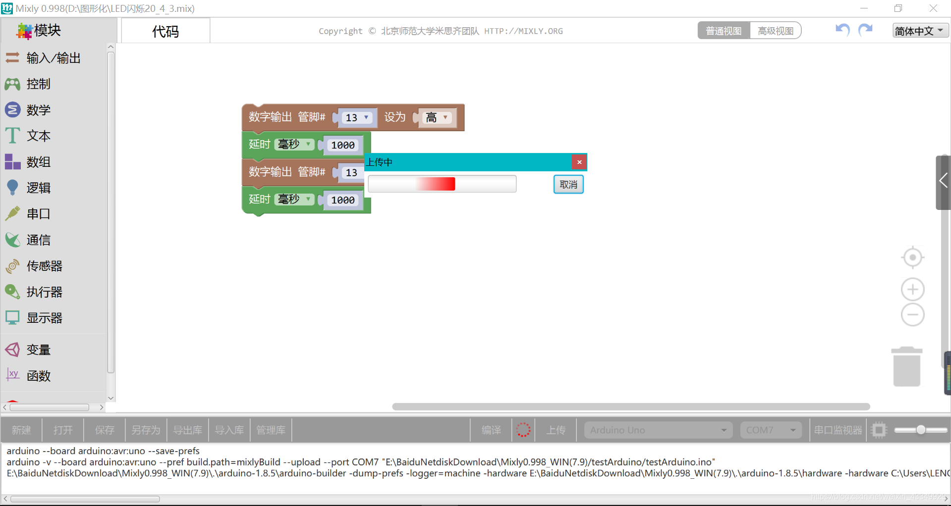 Mixly02:米思齐(Mixly)软件安装及初体验_米思齐在win10打不开-CSDN博客