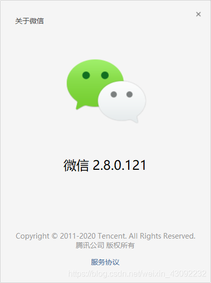 微信 2.8.0.121