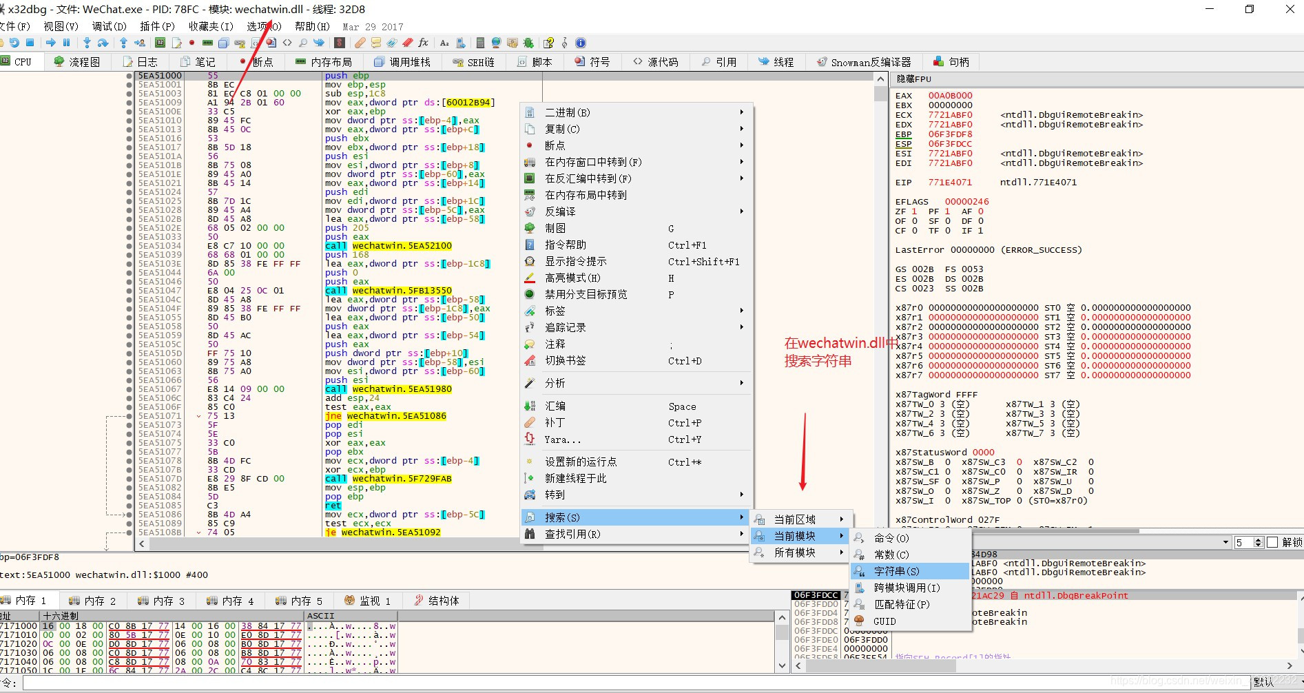 wechatwin.dll模块