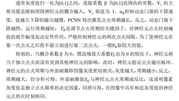 传统PCNN算法python实现