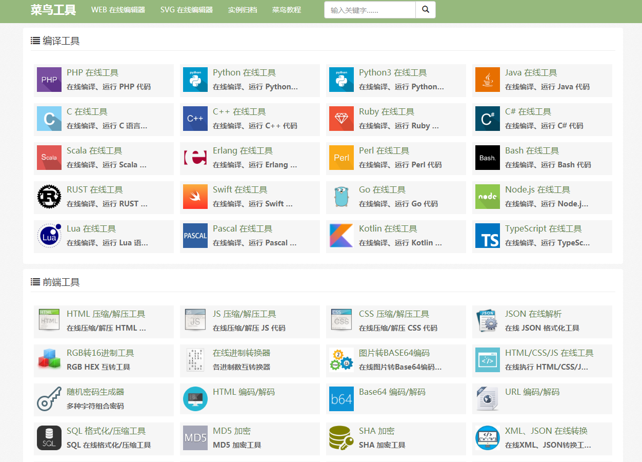 菜鸟工具