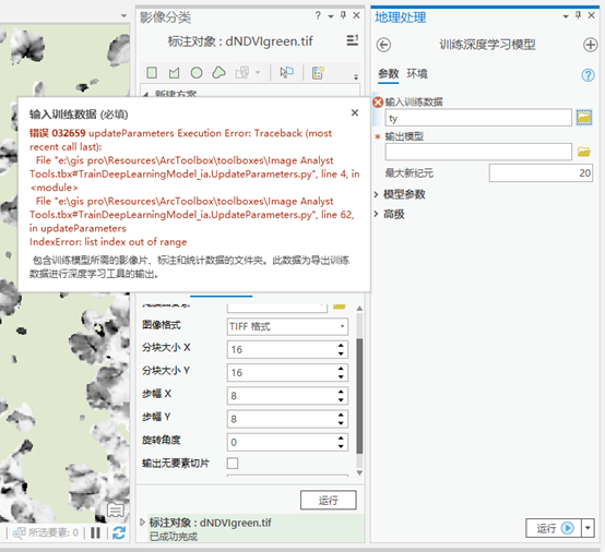 ArcGIS深度学习使用中常见ERROR 002667/032659/001109/10054汇总_错误