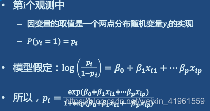 logistic回归