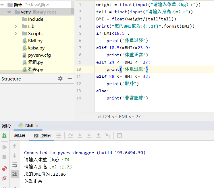 Python实践 判断体重bmi 博樽 Csdn博客