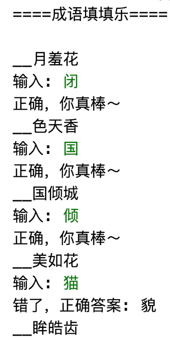 空白是什么成语_不接是什么成语(3)