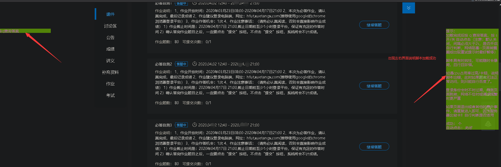 hfut学堂云刷形势与政策使用方法(已更新，可考试)网络、moddemod-