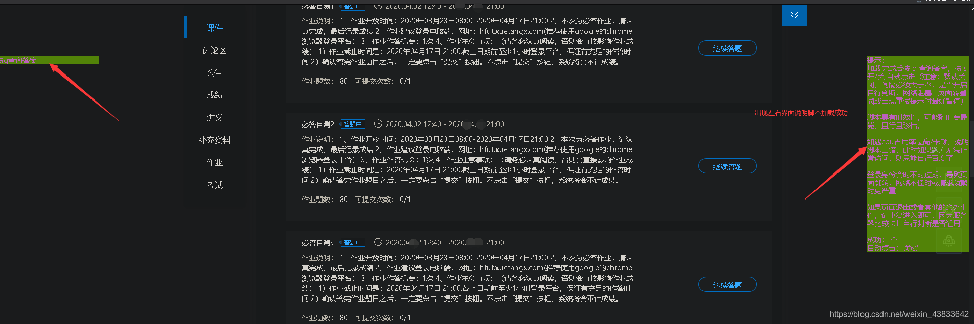 hfut学堂云刷形势与政策使用方法(已更新,可考试)网络、moddemod-
