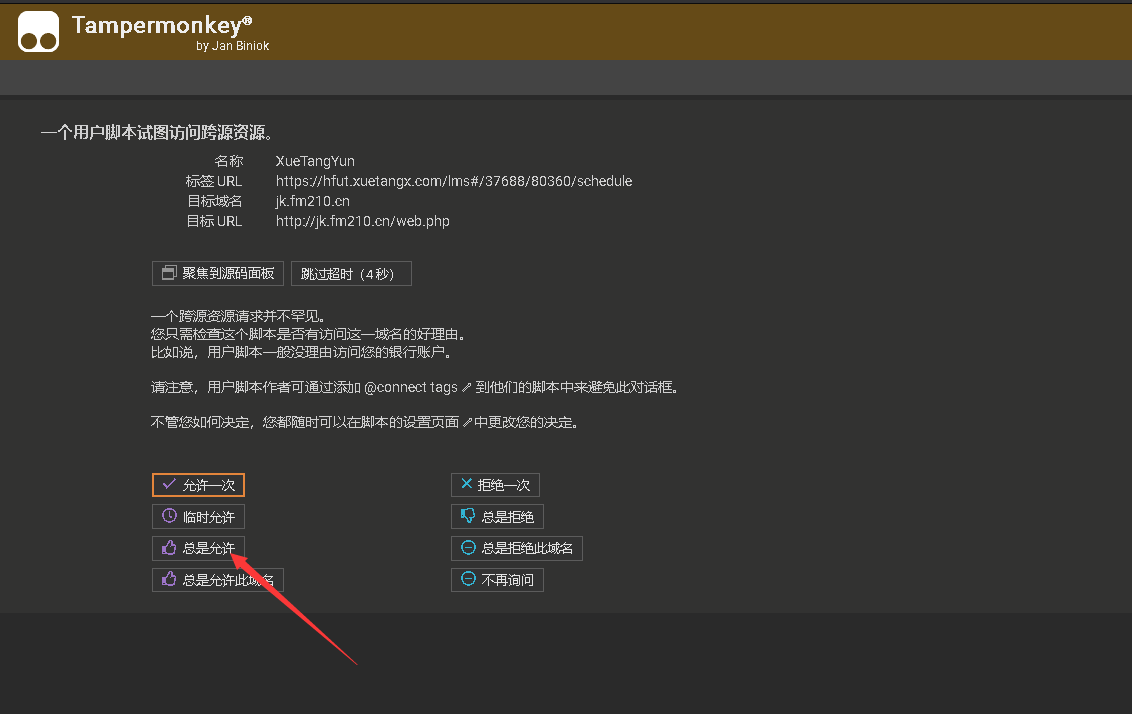 hfut学堂云刷形势与政策使用方法(已更新，可考试)网络、moddemod-