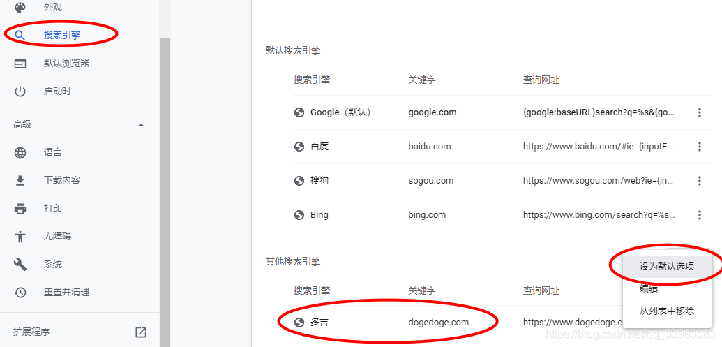 将多吉搜索dogedoge设置为浏览器默认搜索引擎chrome和360浏览器极速