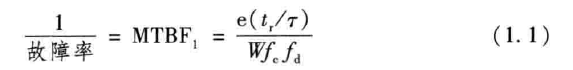 MTBF的计算公式