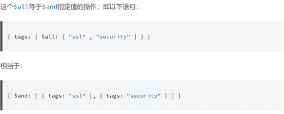 例如：{ tags: { $all: [ "ssl" , "security" ] } }