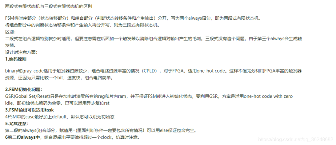 verilog一二三段式状态机的标准区别和示例