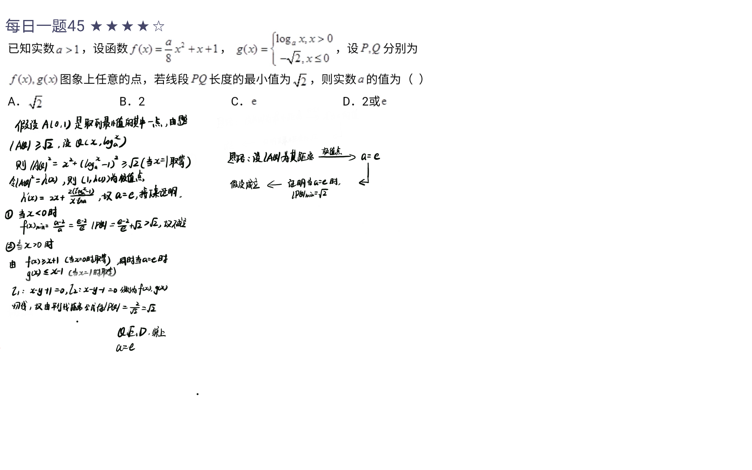 每日一题【45】导数-假设法-基本放缩