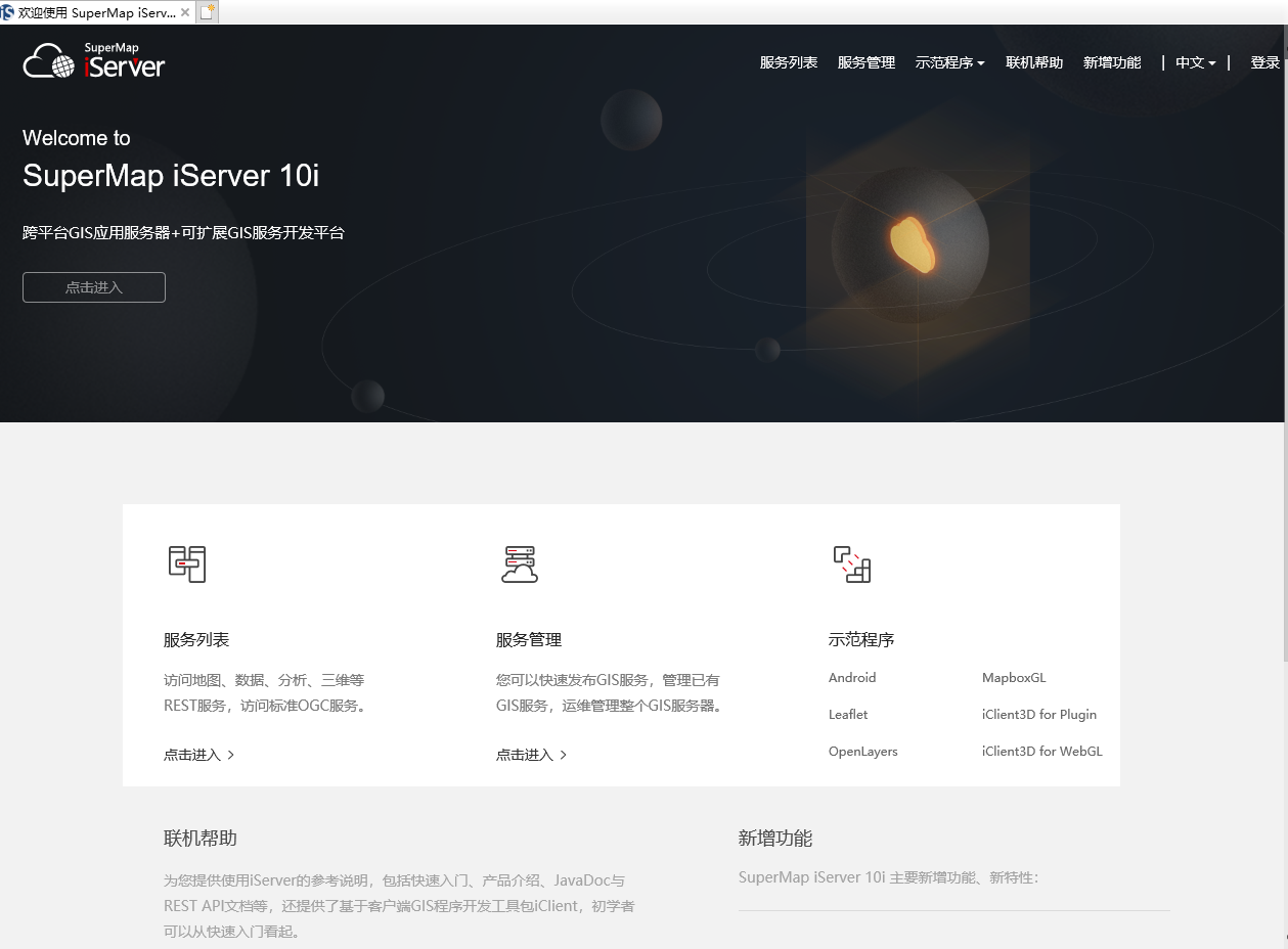 记录第一次使用iServer发布三维地图服务（试用许可配置+地图服务发布）_iserver发布三维服务 无法看到-CSDN博客