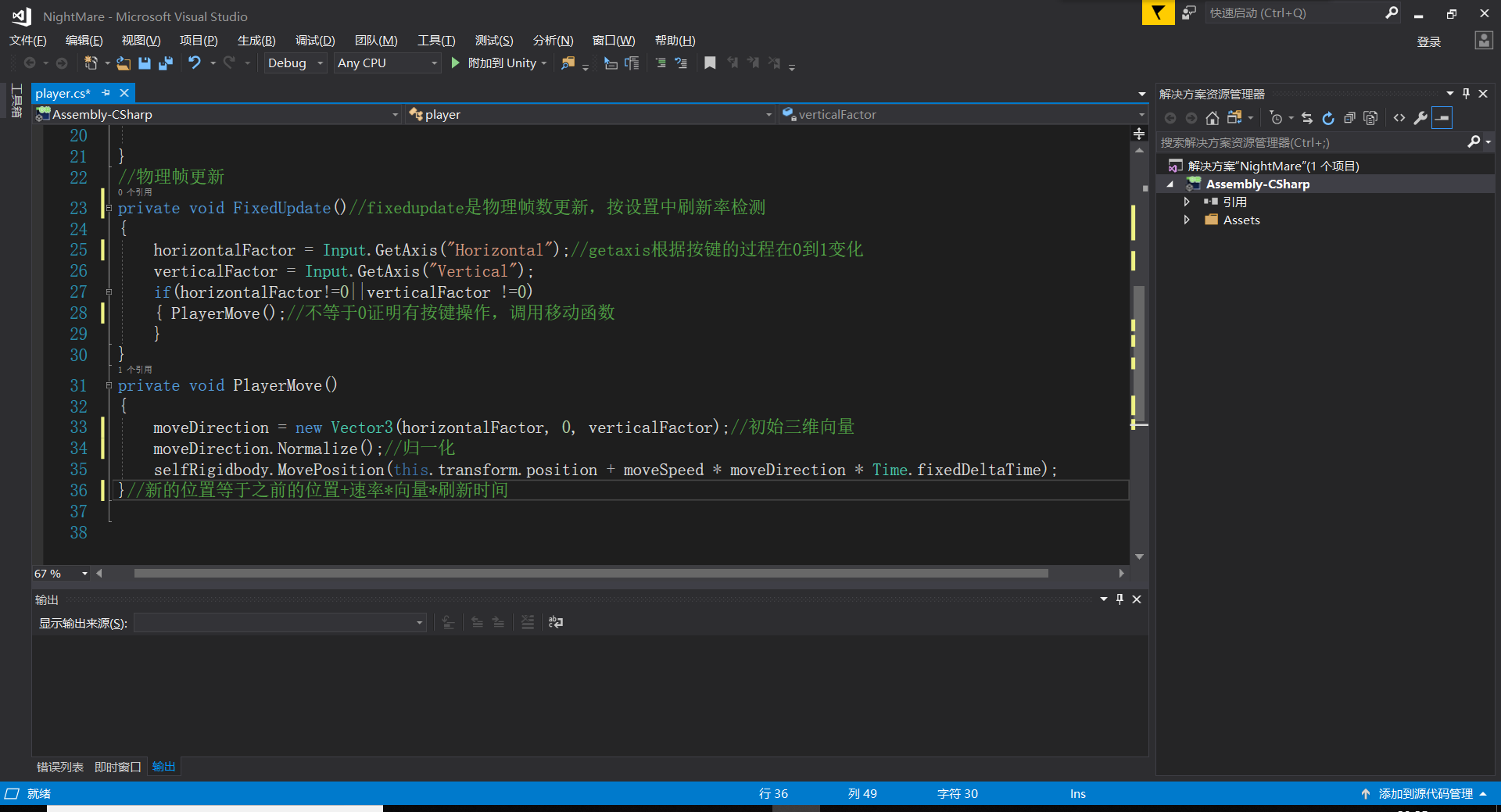 unity3D人物移动的实现(一)