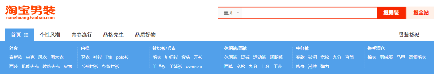 淘宝男装主界面