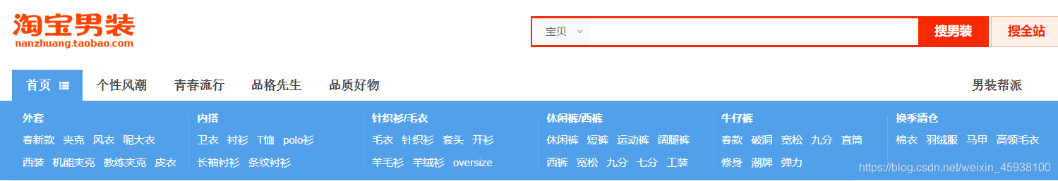 淘宝男装主界面