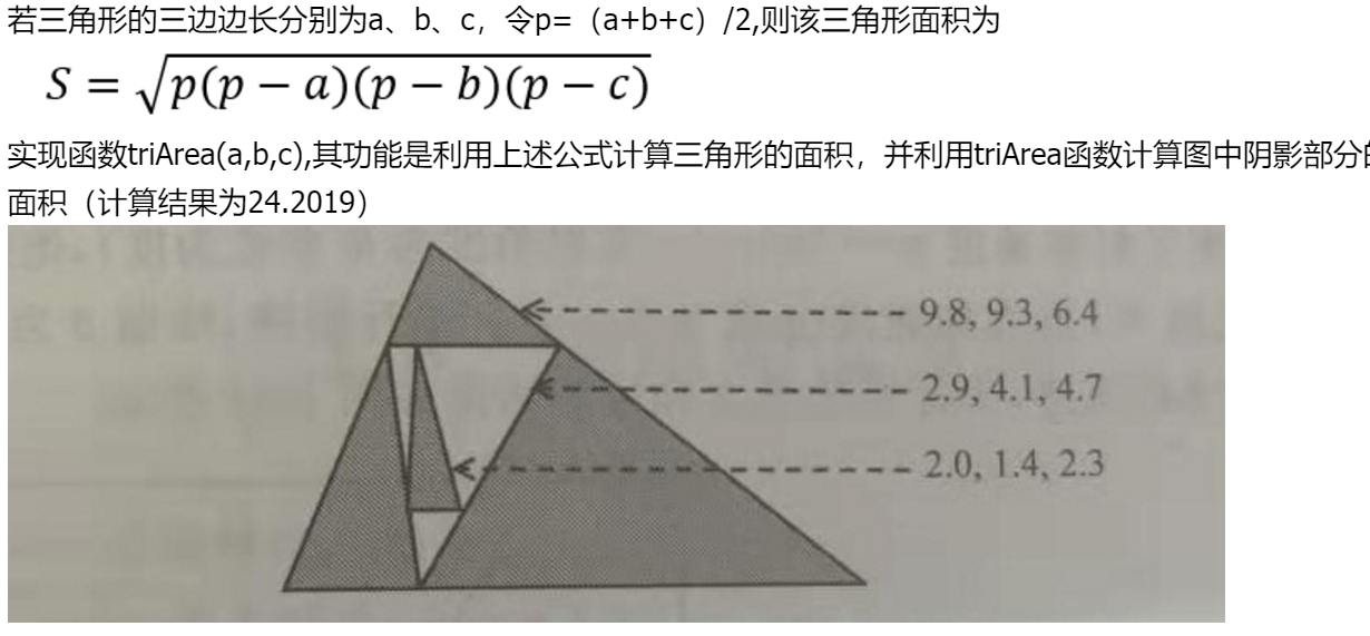 Python用海伦公式求三角形阴影面积 裸禄棍交比火牛的博客 Csdn博客 Python用海伦公式求三角形阴影面积 裸禄棍交比火牛的博客 Csdn博客