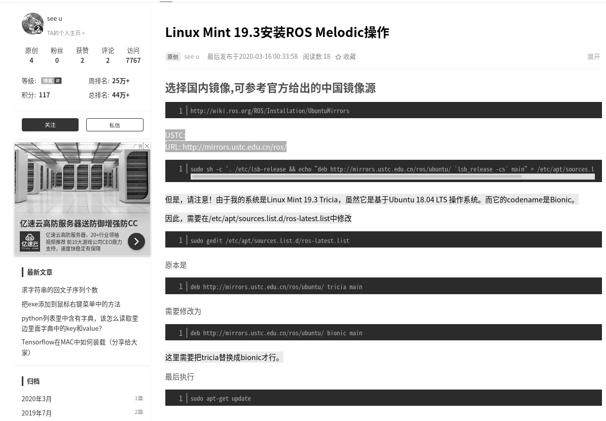 Linux mint 19.3安装ros-melodic