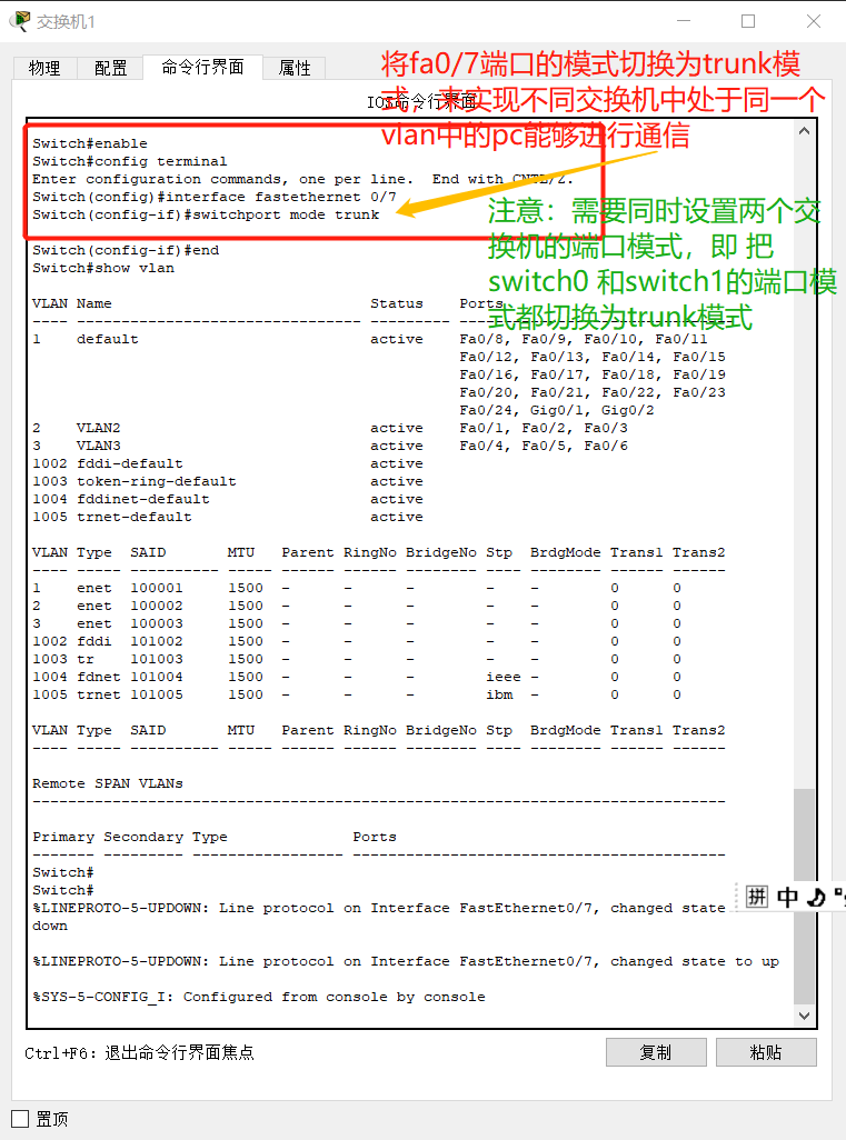 通过Cisco packet Tracer 划分vlan实现不同交换机间pc进行通信