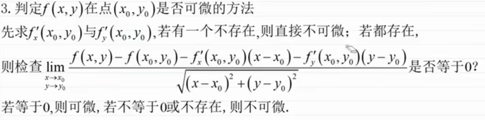 多元微分做题方法_多元函数求极限分母大于分子-CSDN博客